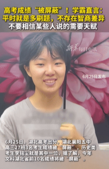 “太善良了！”湖北一位高考成绩被屏蔽的学霸放出惊人言论：“别信什么学习靠天赋，他