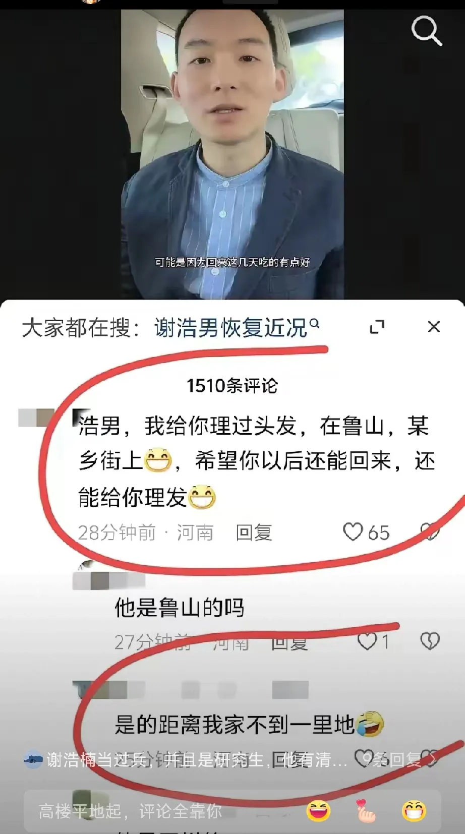谢浩男养家的父母如今急得如同热锅上的蚂蚁。

谢浩男的抖音评论区，不断有来自他养