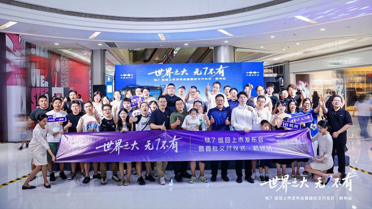 方程豹钛7巡回上市发布会暨首批交付圆满落幕