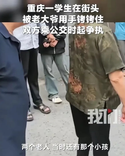 重庆手铐事件又引发网友热议！

13岁男孩与69岁周某在公交上发生争执，下车后男