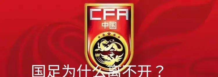 国足的大赛经验，就是“他们这些人的杰作。“生死战”“荣誉战”，那个队都能“输”经