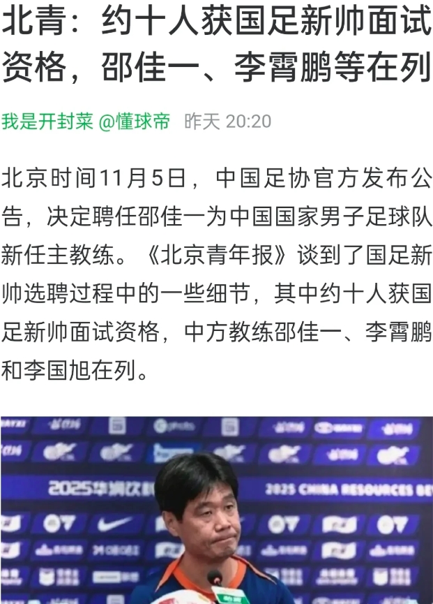 李霄鹏为何还能参加国足新帅的面试?