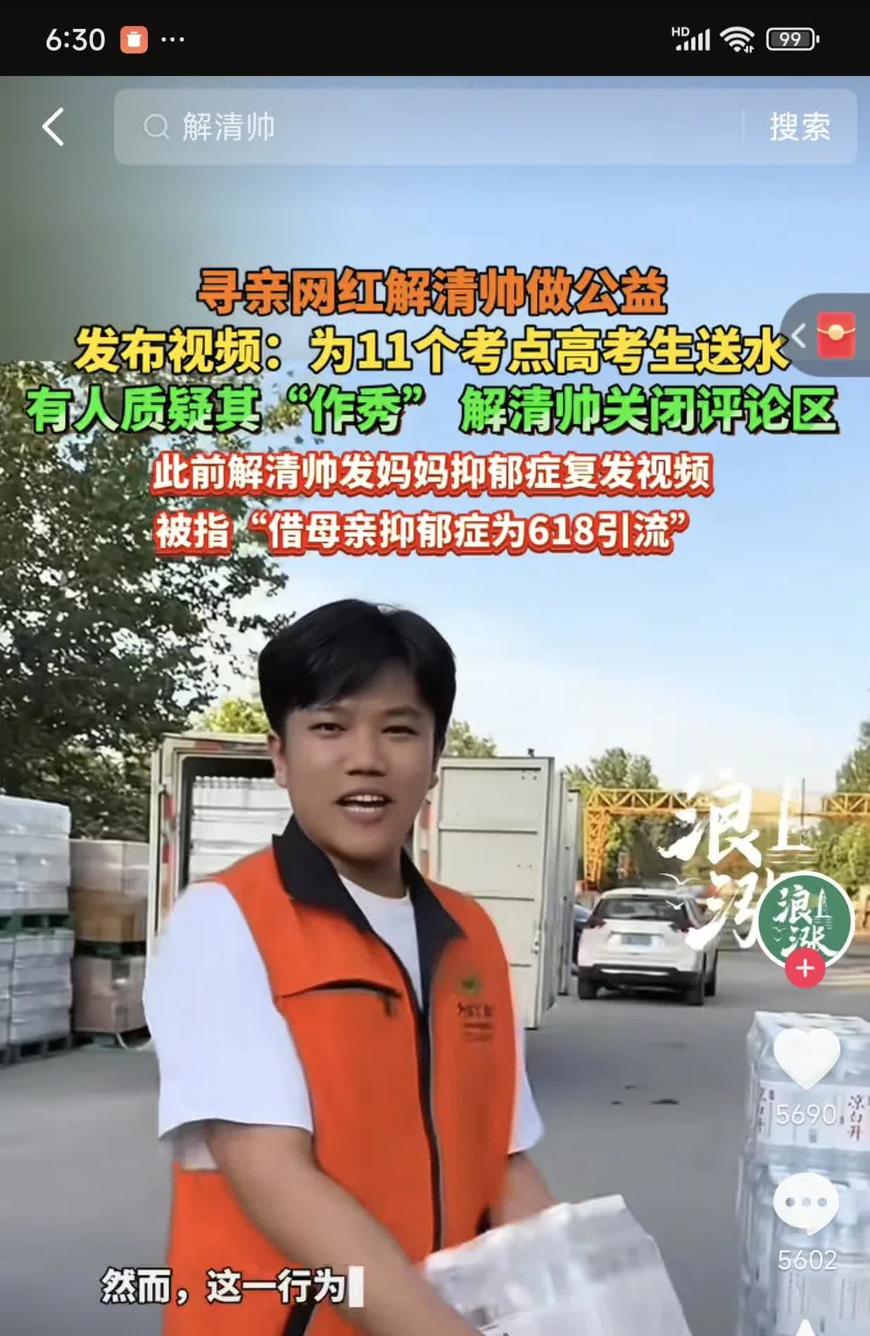 解清帅活该被网爆，高考你给送凉白开，这不找喷么！你不知道中国人迷信么？有多少父亲
