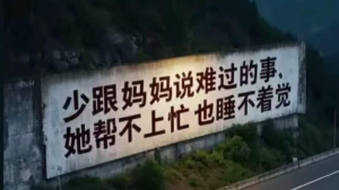 少跟妈妈说伤心的事，她帮不上忙，也睡不着觉