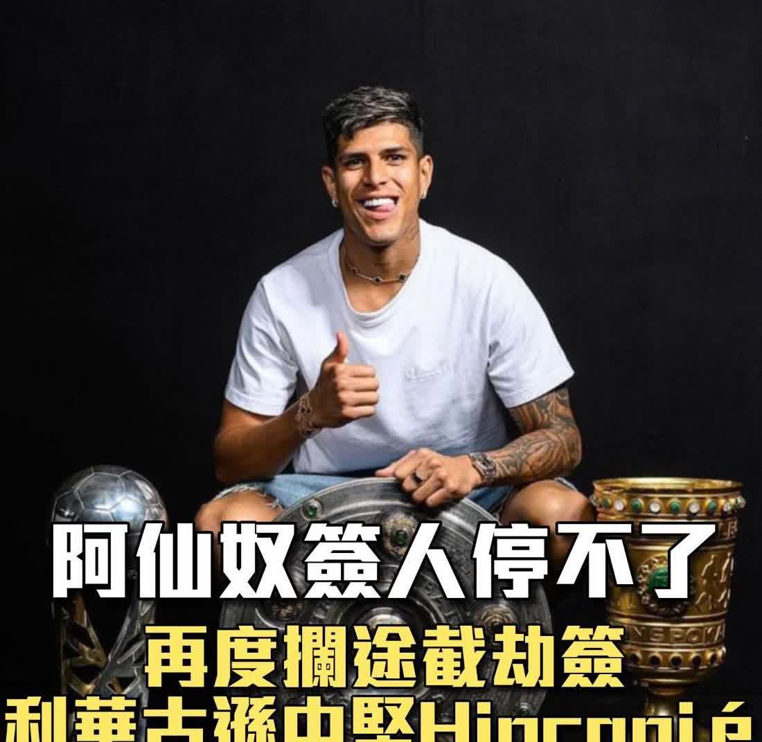 本赛季的阿森纳，真的让人感到陌生。

签下埃泽补强左边锋后，真的以为阿森纳的