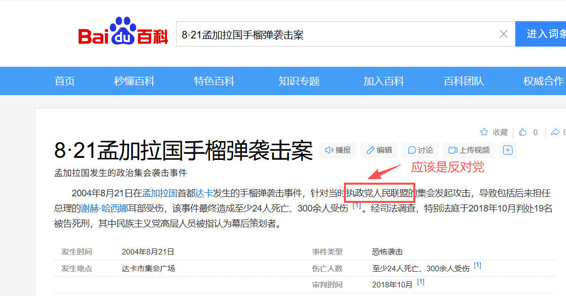 吐槽一下百度百科