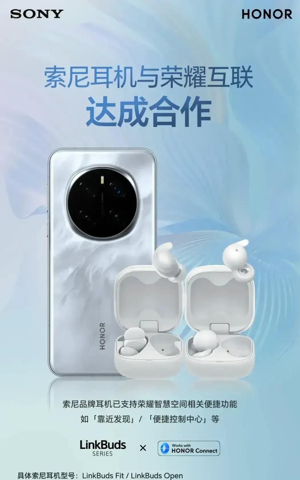 【声学新标杆】荣耀与索尼声学达成战略合作！
LinkBuds系列耳机通过荣耀互联