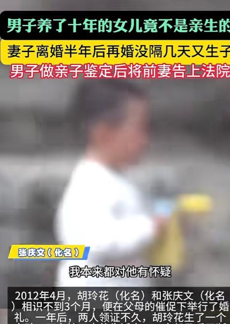 男子离婚半年，前妻再婚生子，亲子鉴定结果让他崩溃：养了十年女儿非亲生。



河