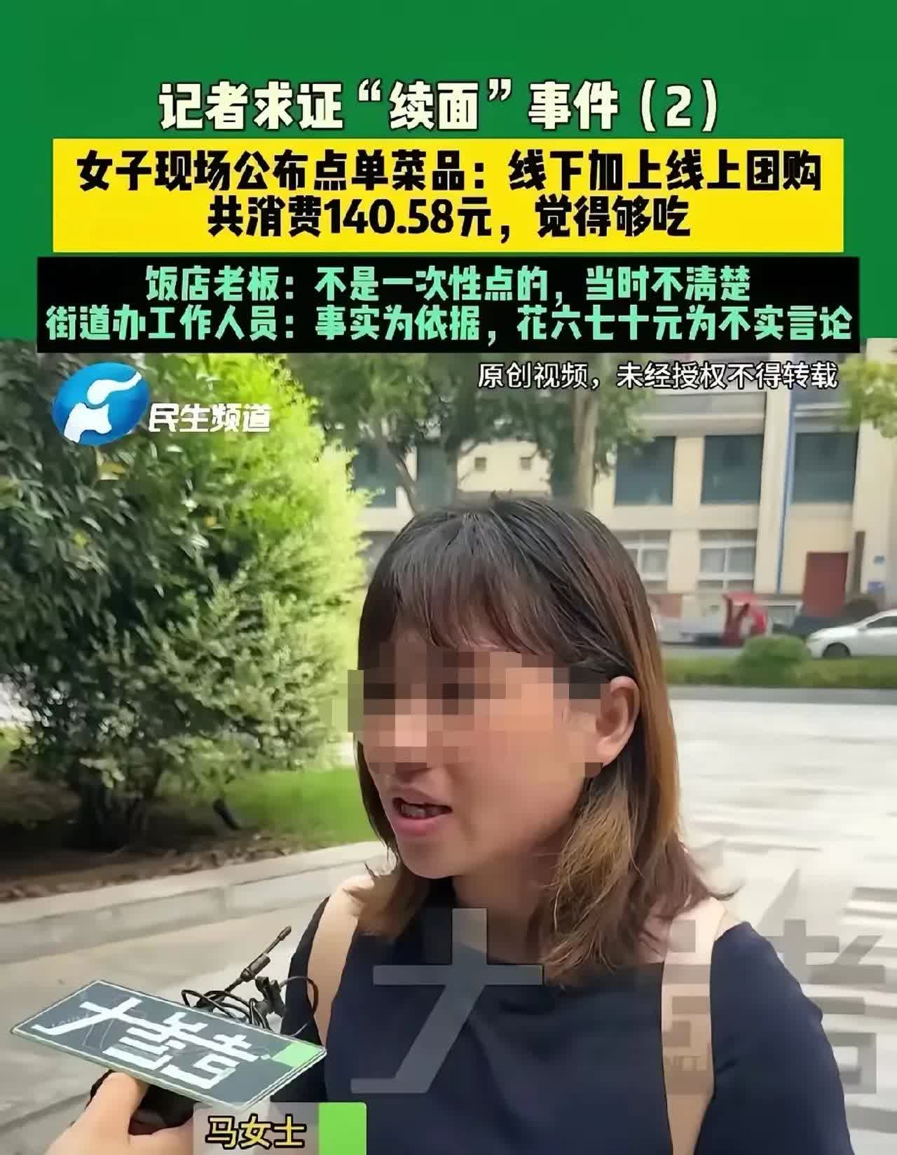 万万没想到，7口人续面会迎来大反转！街道办出面了，饭店老板说谎了，女子的消费根本