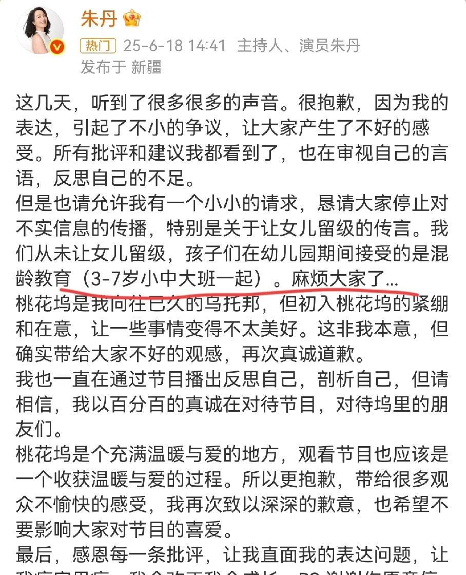 朱丹终于回应了“重男轻女”没有让姐姐晚四年入学，因为幼儿园是3～7岁年龄段的刚刚