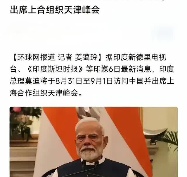 有记者问，印度总理莫迪是应邀访华吗？
对于莫迪总理来华出席本届上合峰会，中方外