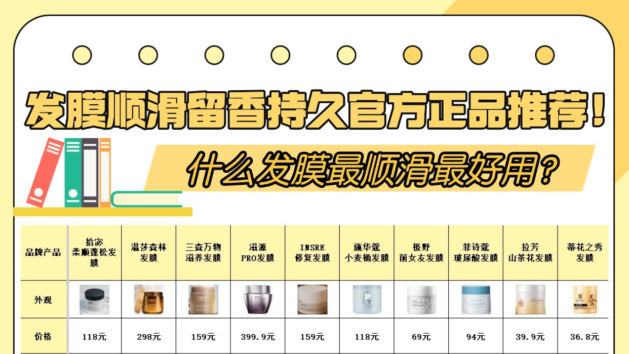 什么发膜最顺滑最好用？发膜顺滑留香持久官方正品推荐！别当大冤种