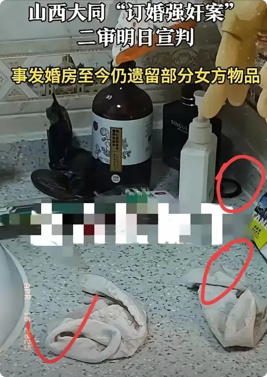 山西大同“订婚强奸案”，婚房内仍有女方脱下的袜子，没用完的沐浴露，两床婚被也并排