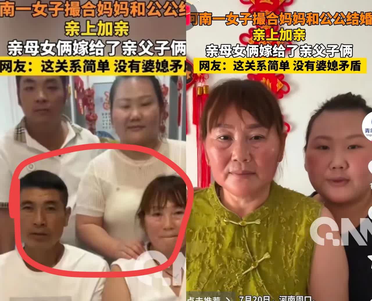 “彻底乱套了！”河南周口，一女子结婚后，感觉公公比较孤单寂寞，竟然将自己的妈妈许