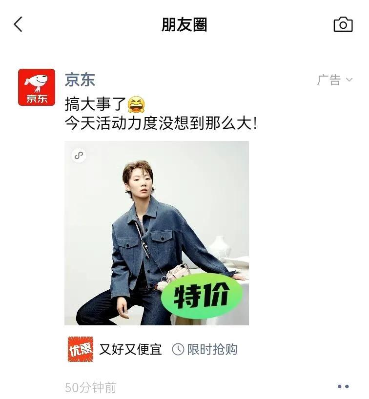 今日朋友圈刷到京东推送广告，竟然用了王曼昱代言海报做推送！
王曼昱作为雅诗兰黛彩