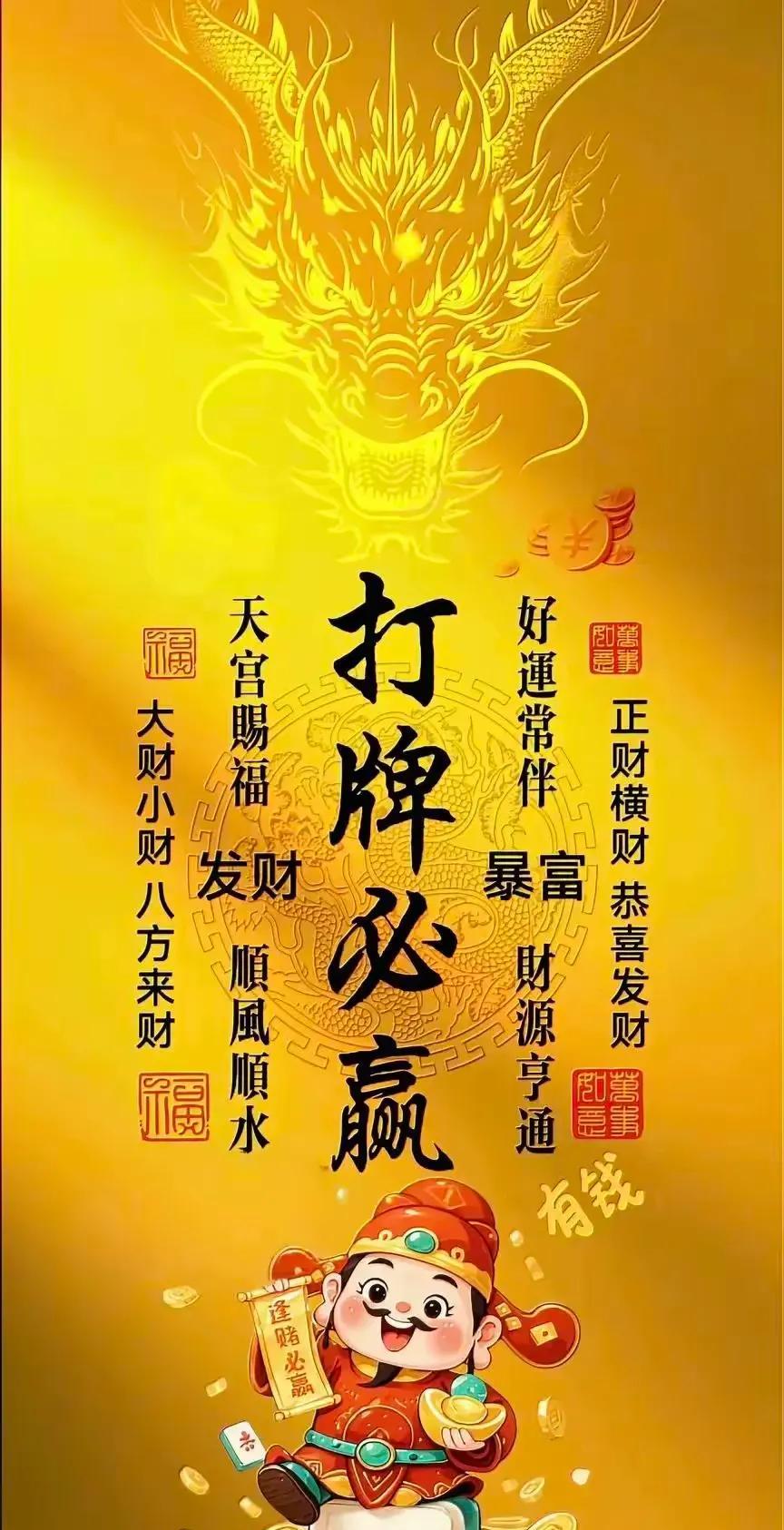 3月20号后，大财降临到你身上，打牌必赢，你会成为幸运儿。刷到就是有缘，点赞收藏