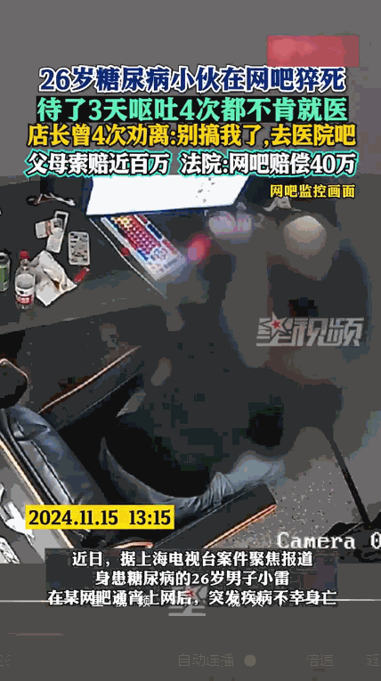 “冤不冤！”26岁男子在网吧通宵，呕吐4次不肯就医，店长先后四次劝他离开都没有用