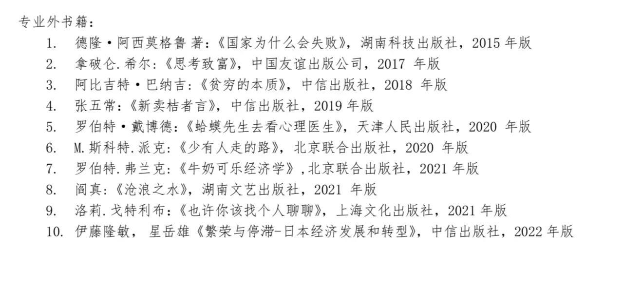 我给学生推荐阅读的
专业外书籍
人不能只活在象牙塔里
学生终归是要走向社会的，在