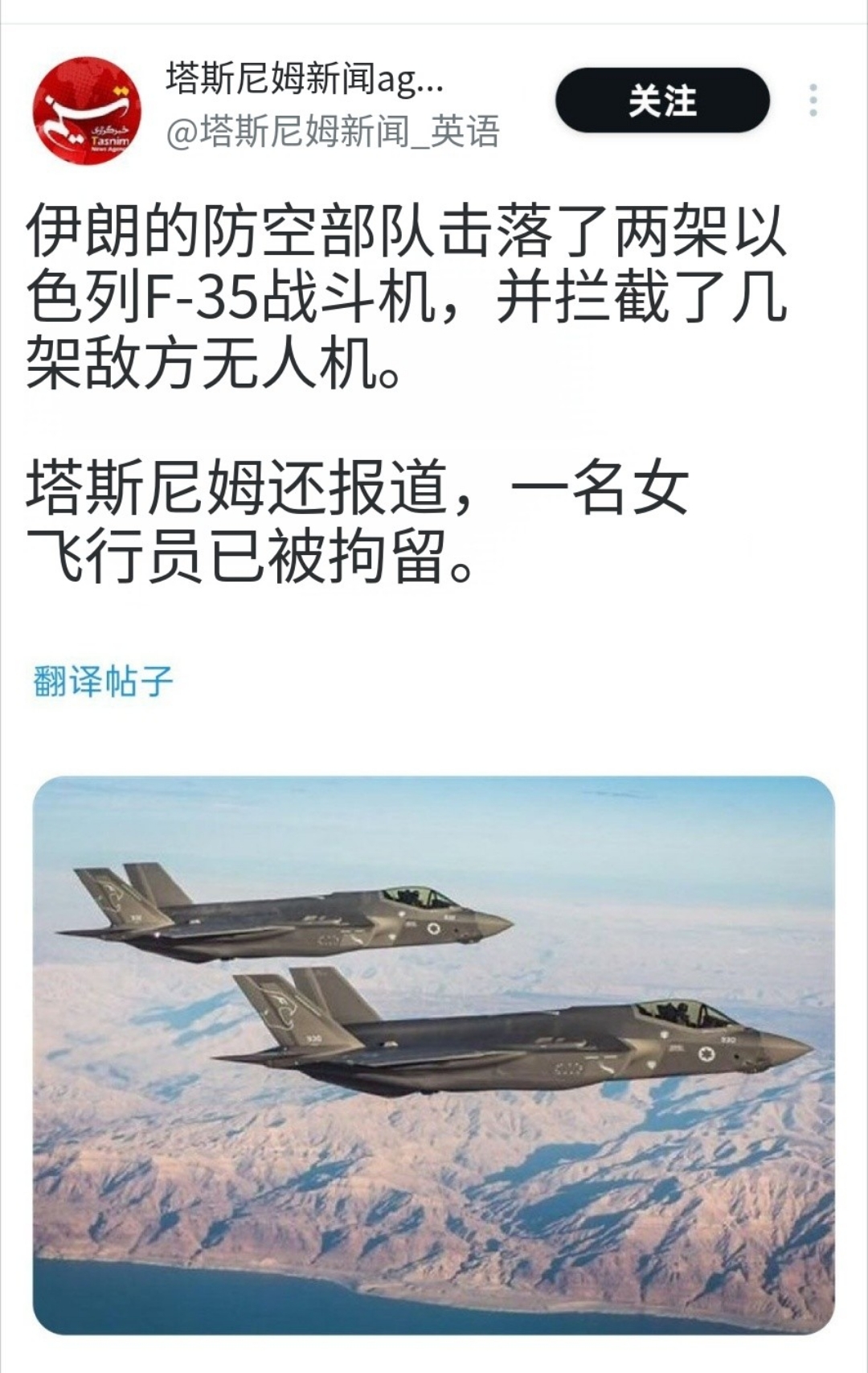 6月14日，伊朗塔斯尼姆通讯社公布一张照片，据称是被伊朗击落以军F-35战机残骸