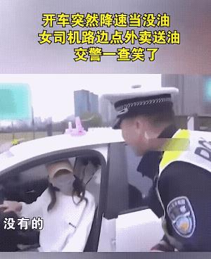 视频图上，大哥和女子的对话，让人笑的肚子疼，视频图上大哥也憋不住笑了。
有人说，