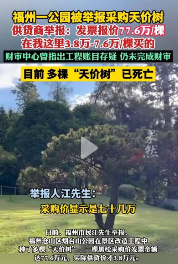 这个谱，离的有点大啊。近日，福州市民江先生举报称，福州仓山区烟台山公园在景区改造
