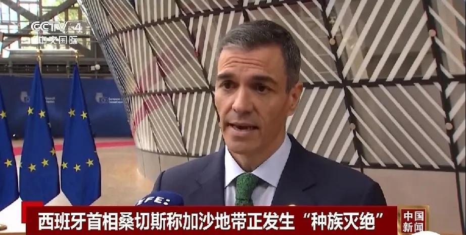 西班牙首相桑切斯称以色列在加沙进行的是“种族灭绝”政策，不可接受。
已经有几个国
