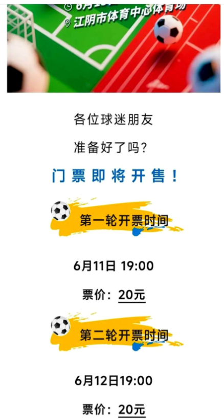 苏超联赛因为高考休战一轮，球迷翘首以盼，今天官方发布了球票开票时间，票价20元，