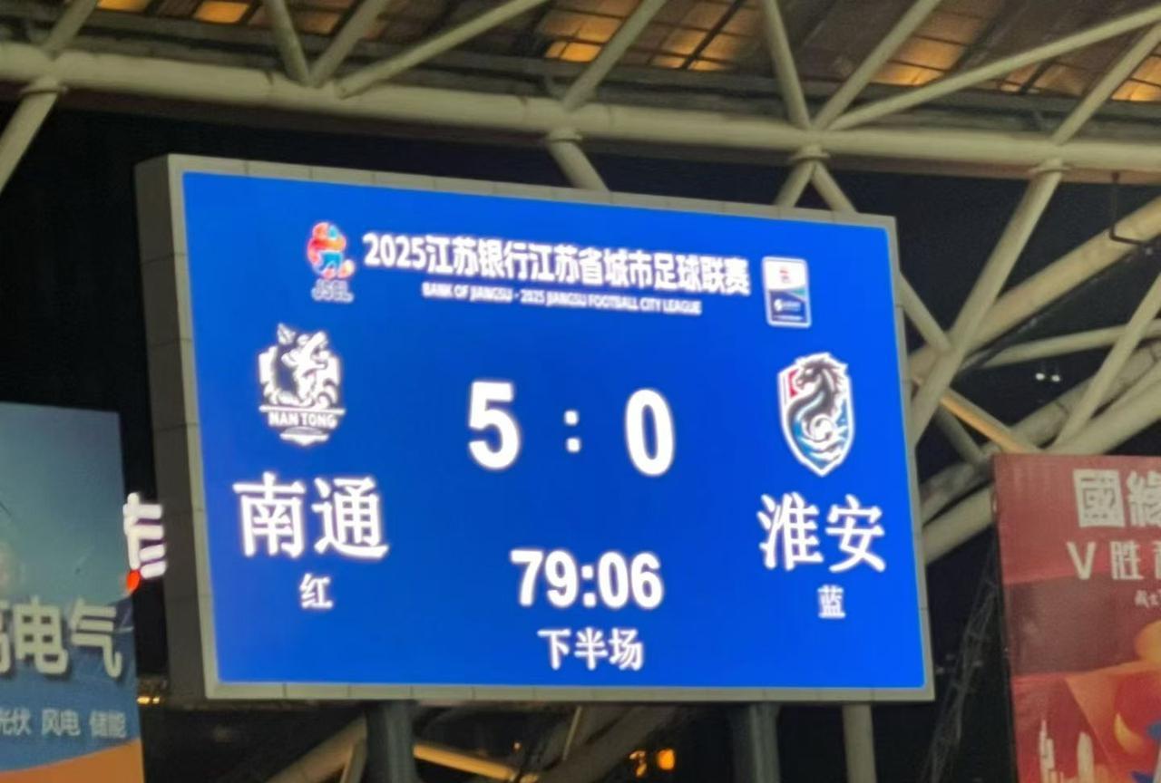 这个比分真的太解气了，赛前几乎全网都在鼓吹浪里马，唱衰南通，上次同样的地点，跟浪