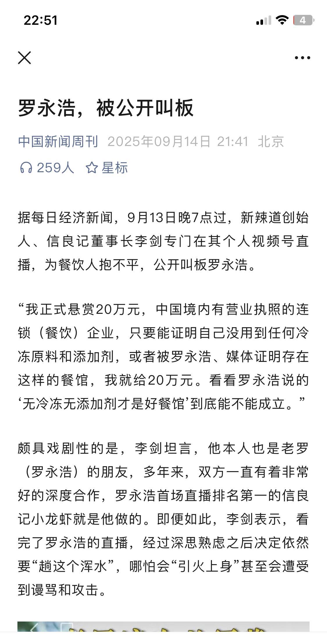 有人出来挑战罗永浩，说中国境内任何餐厅说自己没有冷冻菜和添加剂，给20万！罗桑应