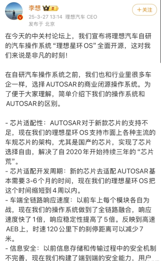 李想: “我们宣布，将理想汽车自研操作系统，全部开源！”

今天中午1:00过，