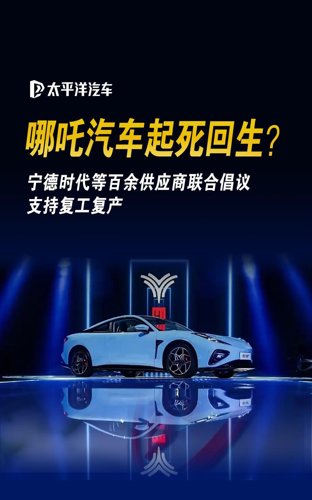哪吒汽车搞到钱了！！
哪吒与国内134家核心供应商达成总计超20亿元的债转股协议