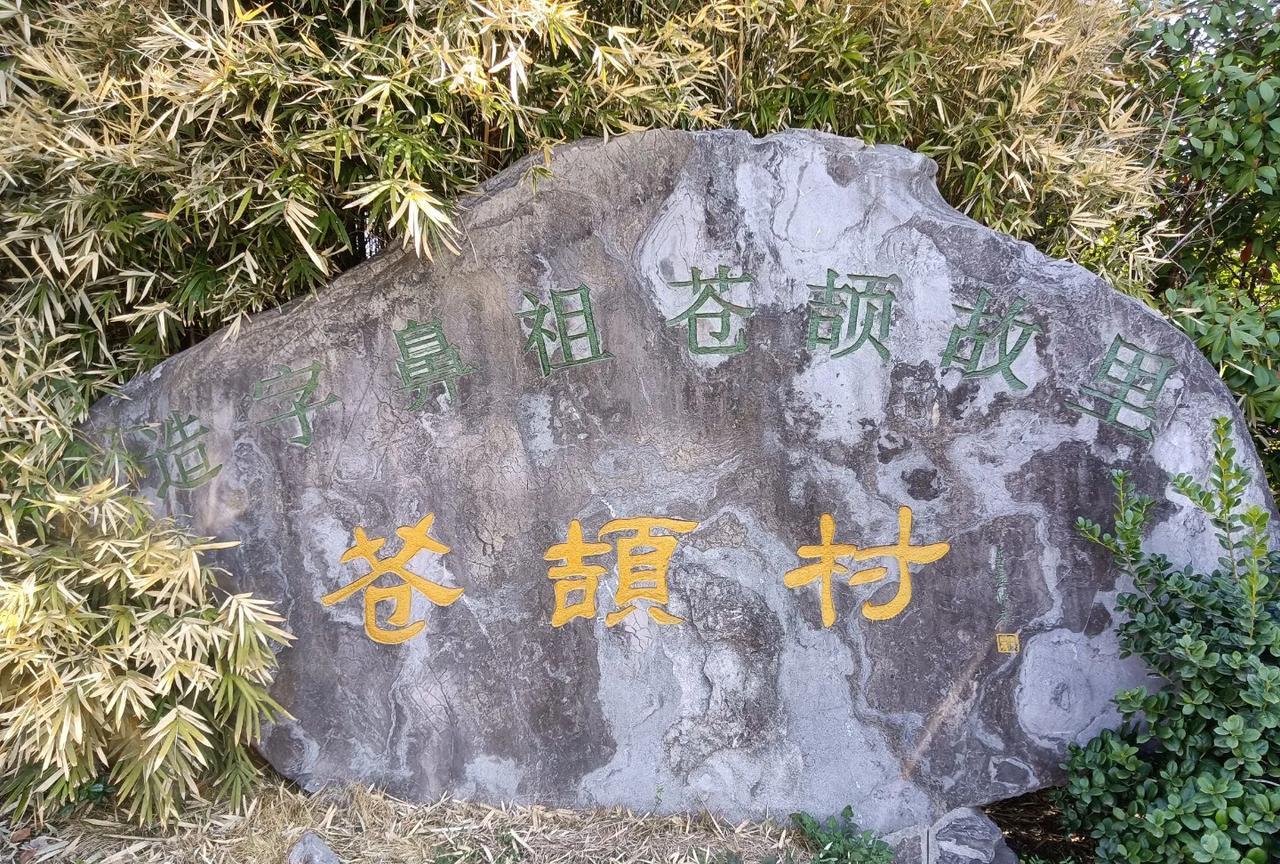 为什么扬州是苍颉故里？扬州杨庙镇苍颉村被认为是苍颉故里，源于当地深厚的文化积淀与