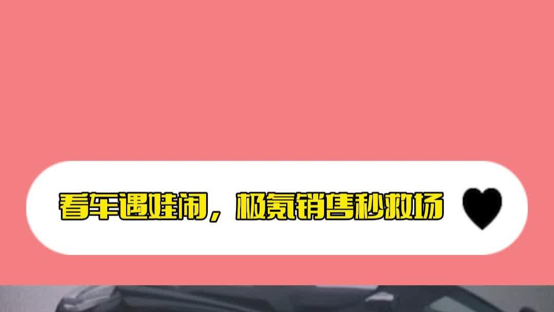 当别人还在谈配置，极氪已经在谈共情！