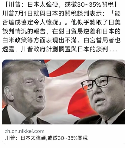 特朗普的对等关税拿不下中国可以理解，但现在恐怕连日本也拿不下！两国谈了几轮了，日