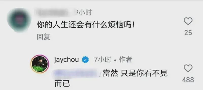 周杰伦回应人生还会有什么烦恼