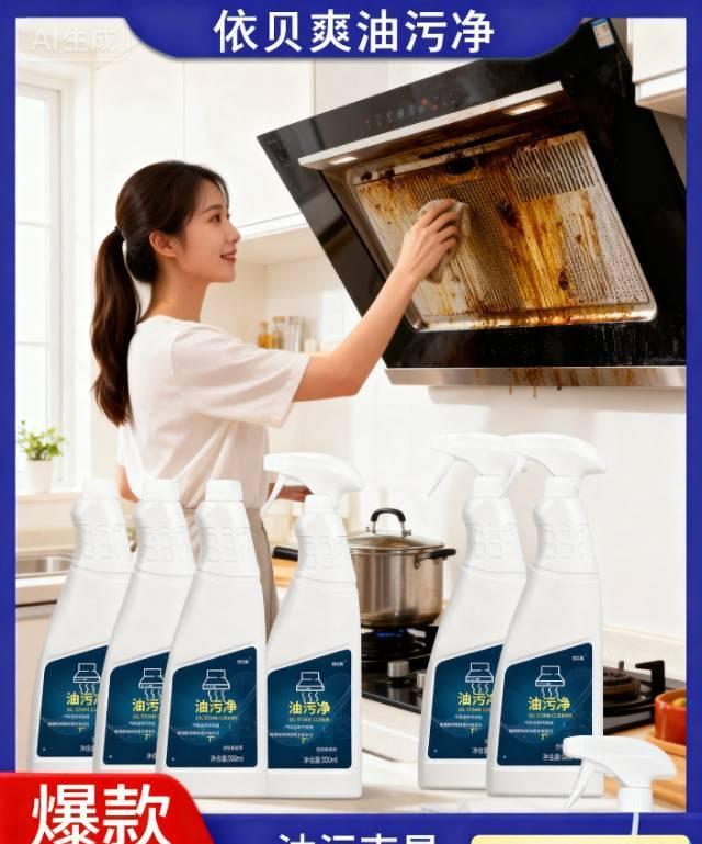 【拍一发六】泡沫型油污净 油烟机清洗剂厨房灶台清洁剂家庭装