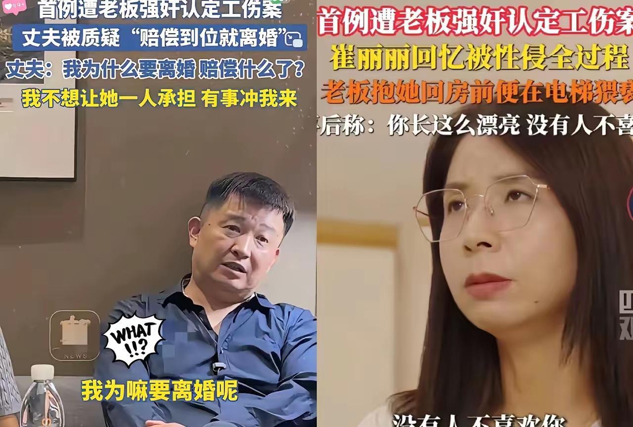 刚刚又扒到一个惊人的内幕细节 
原来崔丽丽之所以能胜诉 
关键不是在于她有录音，