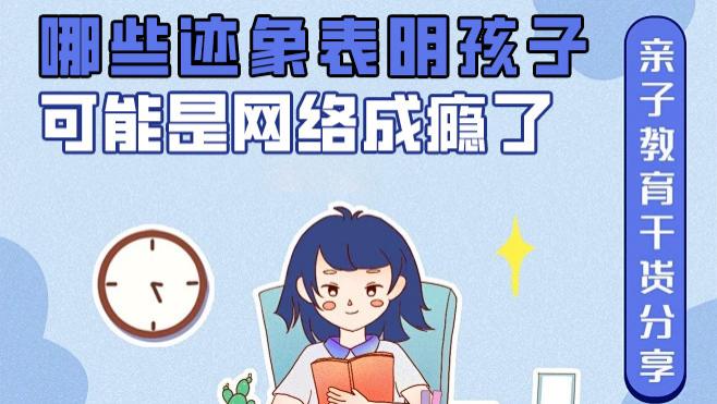 别把孩子黏电子设备当 “爱玩”
