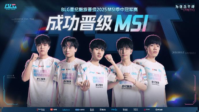 BLG上演精彩逆转3-1 IG 收下最后一张MSI的门票