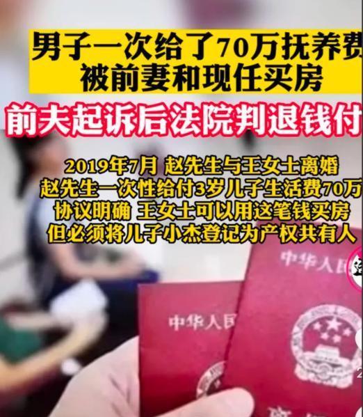 江苏南通，男子与妻子离婚时，一次性支付给3岁儿子70万抚养费。不曾想，前妻1个月