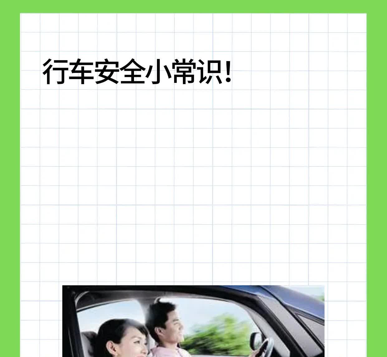 行车礼让知识，一定记住！

1、第​​一条：左转，让直行

2、第二条：