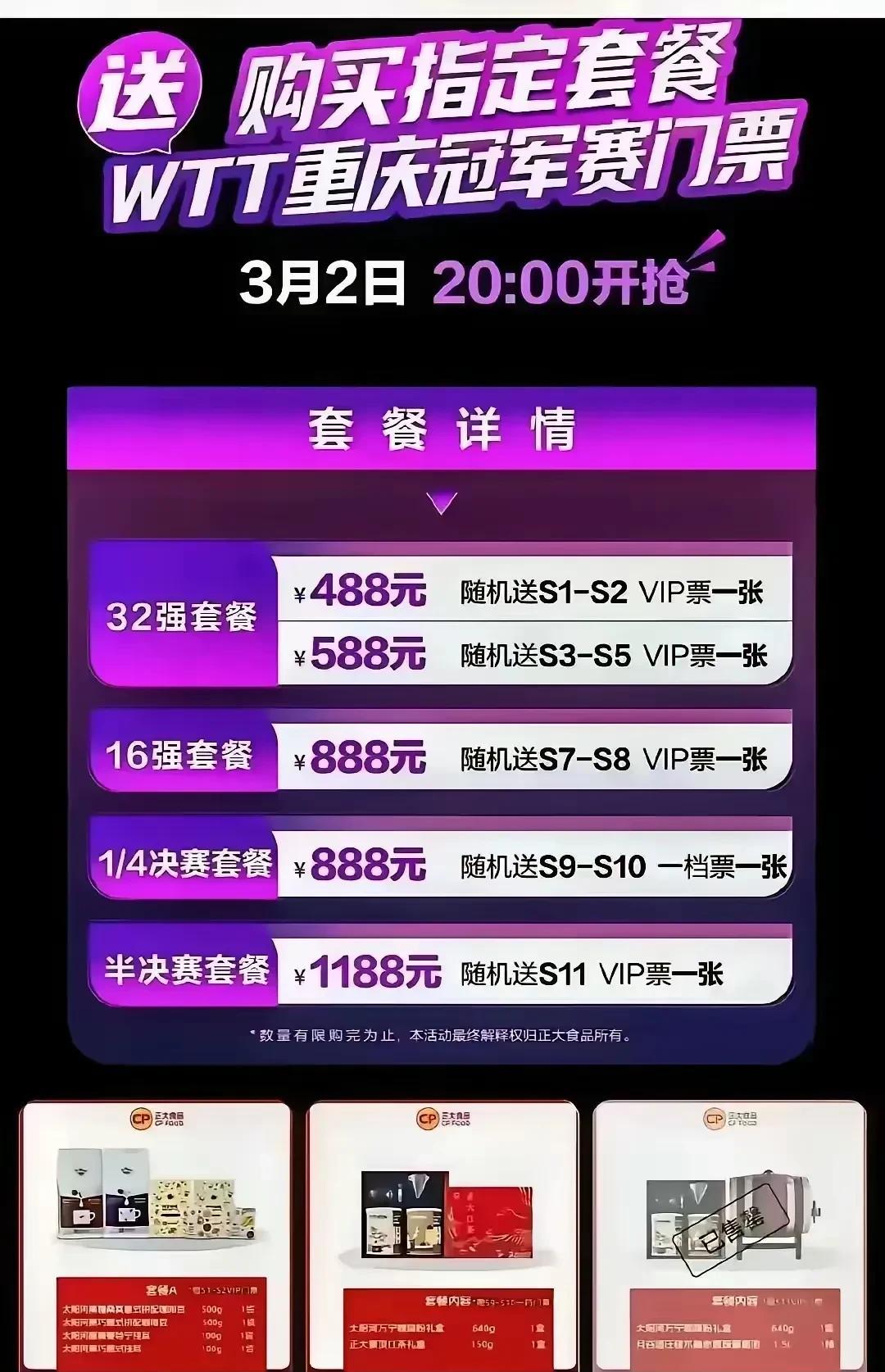 重庆冠军赛门票继套票有赠送，又推出决赛门票有附加礼品。
很多人又开始酸了，以前从