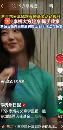 在嫣基金会上，李亚鹏说我的女儿李嫣也来了，
李嫣起身后和大家打招呼。
她确实是天