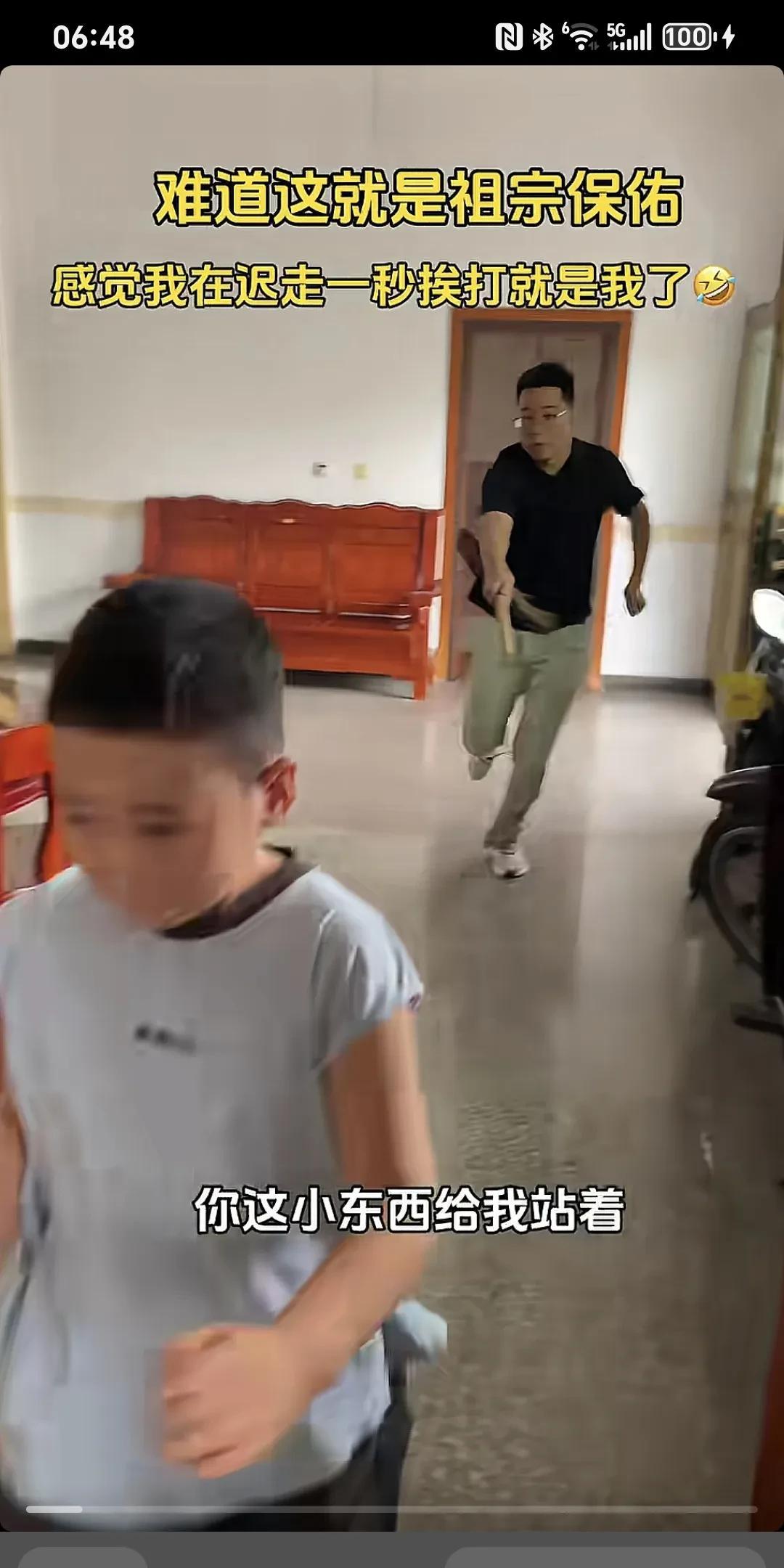 难道这就是祖宗保佑，感觉我再迟走一秒，挨打就是我了。
老爸拿着扫把从屋子追着儿子
