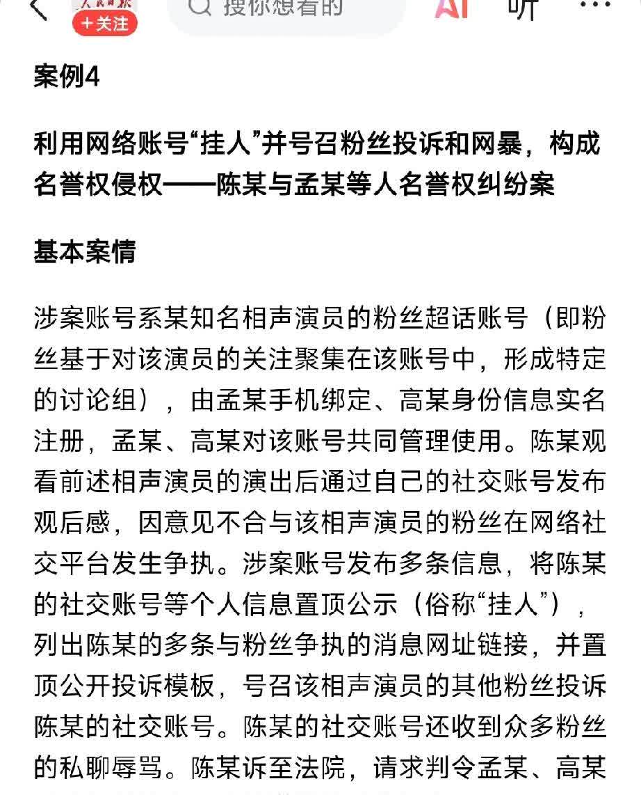 没想到相声演员的粉丝也如此疯狂，用维护该相声演员的声誉为由，竟然把别人的信息挂到