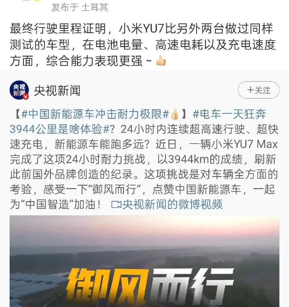 3944公里，这是小米YU7的24小时耐力挑战的成绩。此前，奔驰和保时捷的成绩分