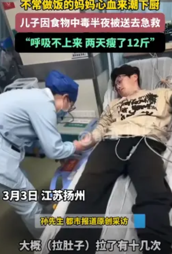 万万没想到，一顿家常饭竟成 “夺命餐”！3 月 3 日在江苏扬州，一位平时不常下