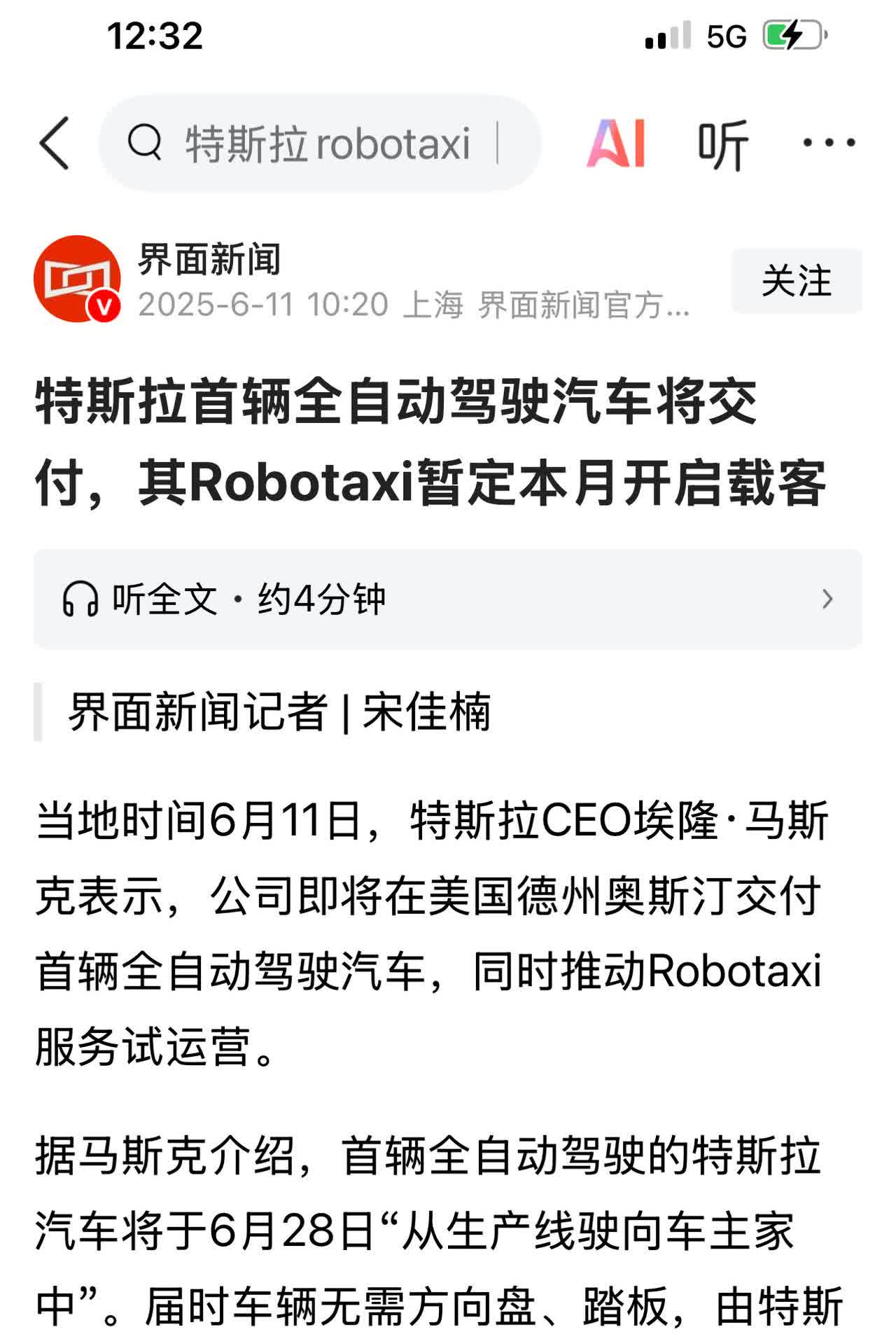 特斯拉首辆Robotaxi即将交付，FSD前进的步伐不可阻挡，惠及全人类。