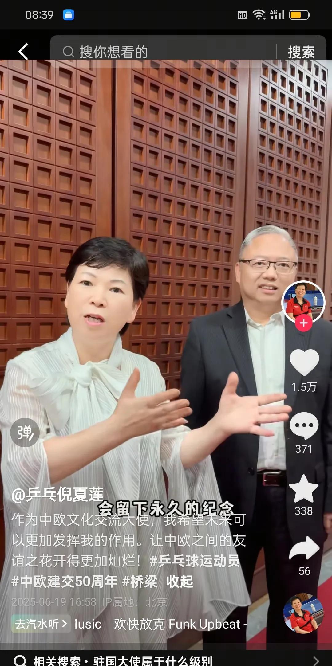 倪夏莲，作为中欧文化交流大使出席活动，让国球架起友谊的桥梁，倪姐功不可没。 
倪