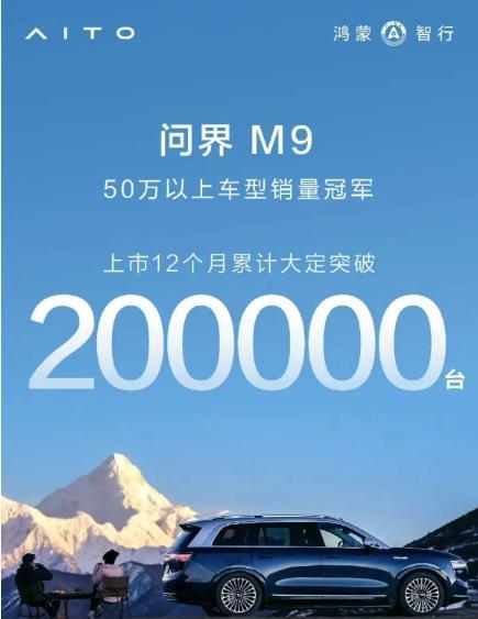 问界M9销量失控，硬生生从奔驰宝马奥迪的嘴里抢回1000亿，重庆真是捡到宝了！